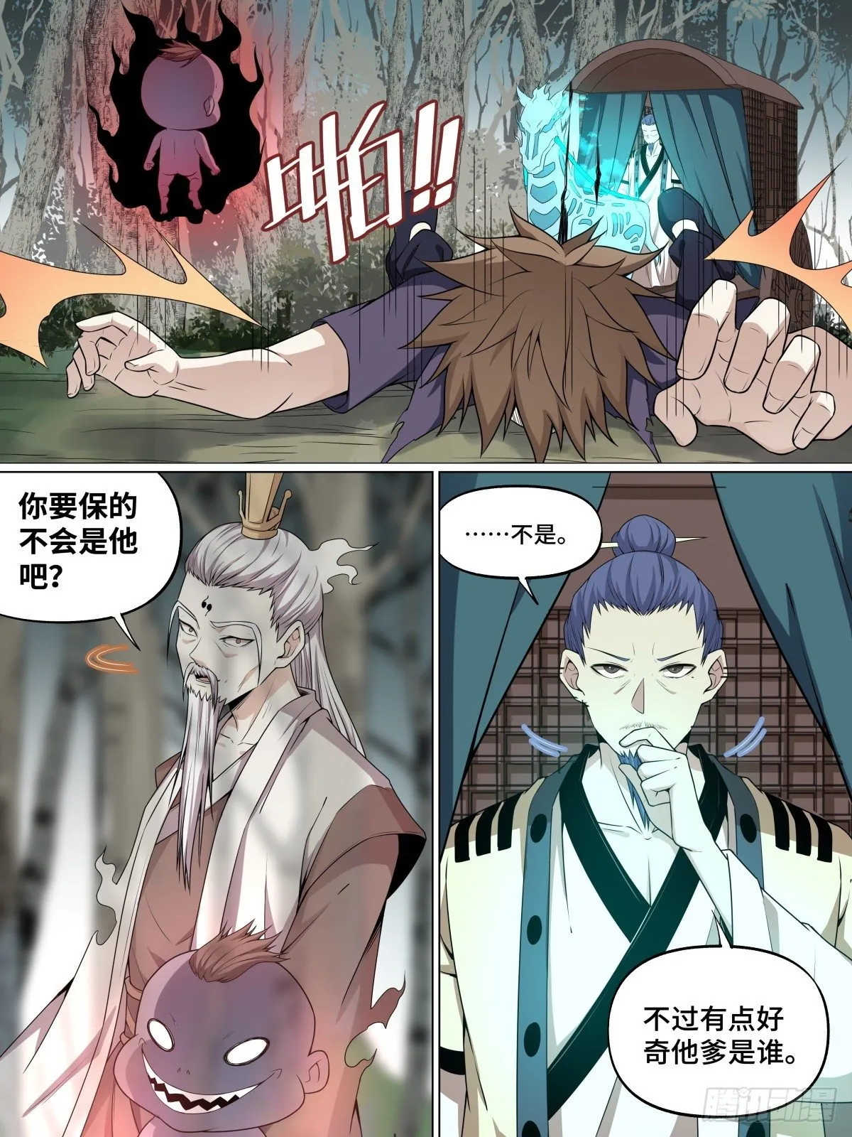 16.幽灵马车与婴尸 第11页