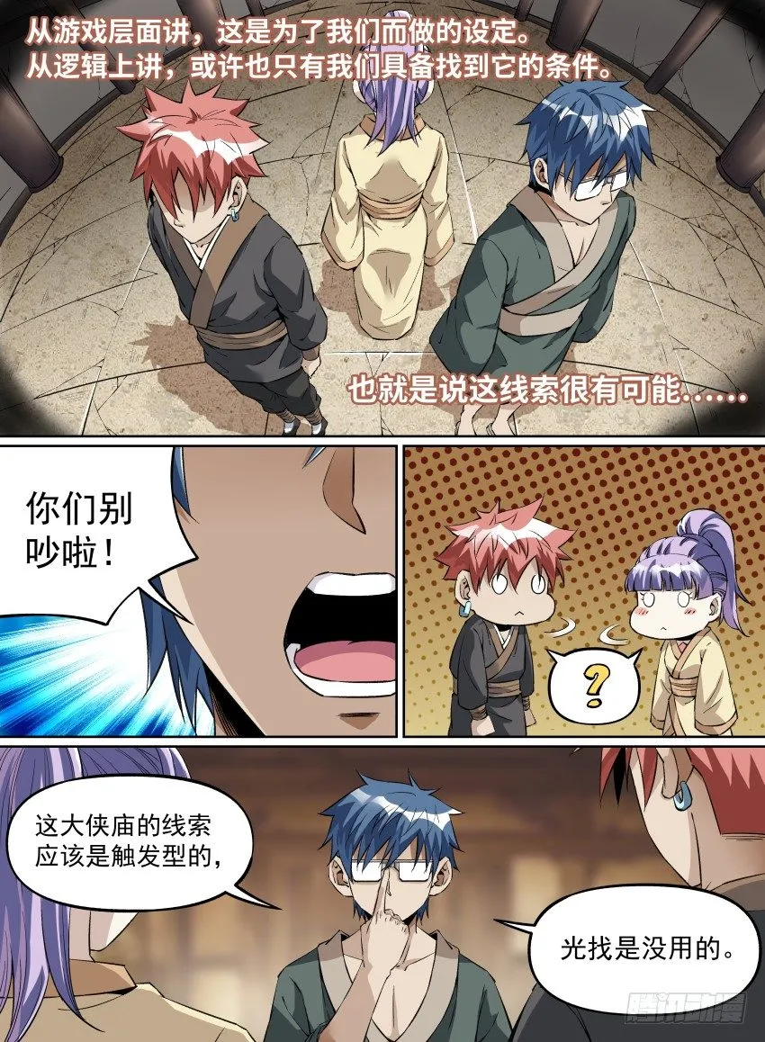 21.小眼镜的名推理 第8页