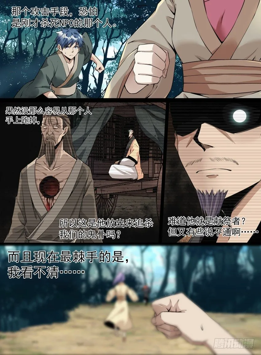 22.婴尸来袭 第9页