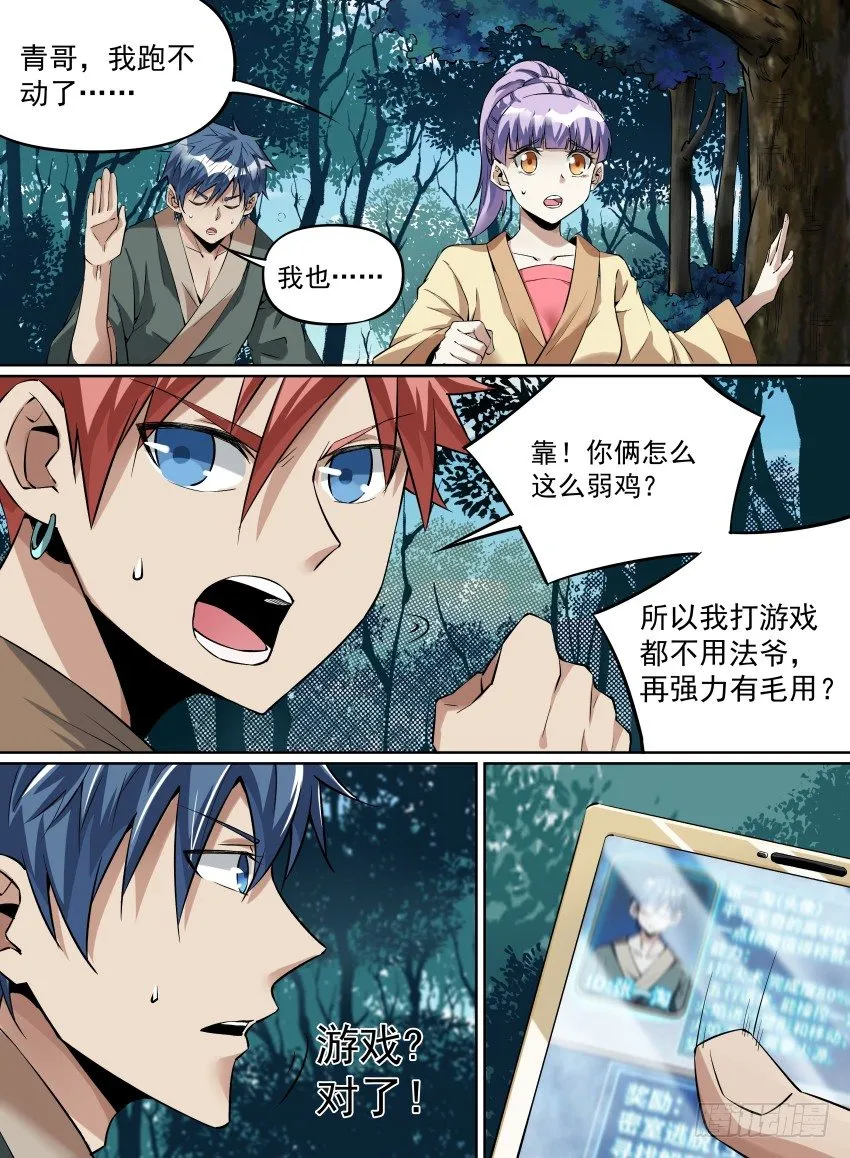 22.婴尸来袭 第10页