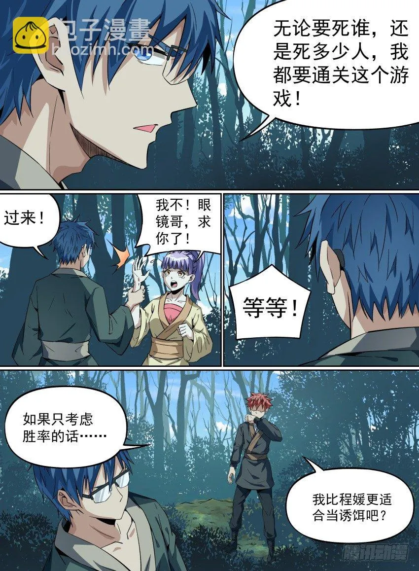 24.小眼镜的苦衷 第6页