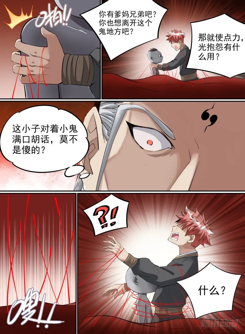 26.谁都别想阻止老子 第3页