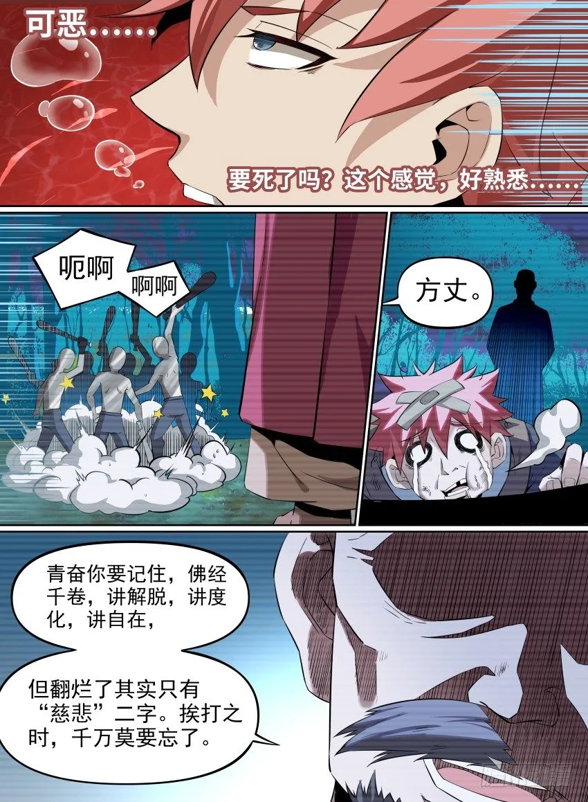 26.谁都别想阻止老子 第5页