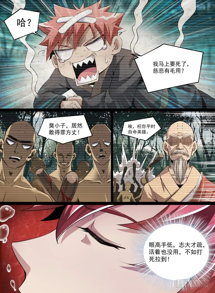 26.谁都别想阻止老子 第6页