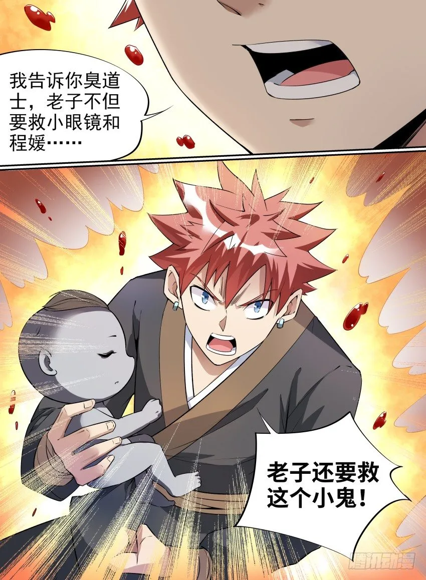 26.谁都别想阻止老子 第9页