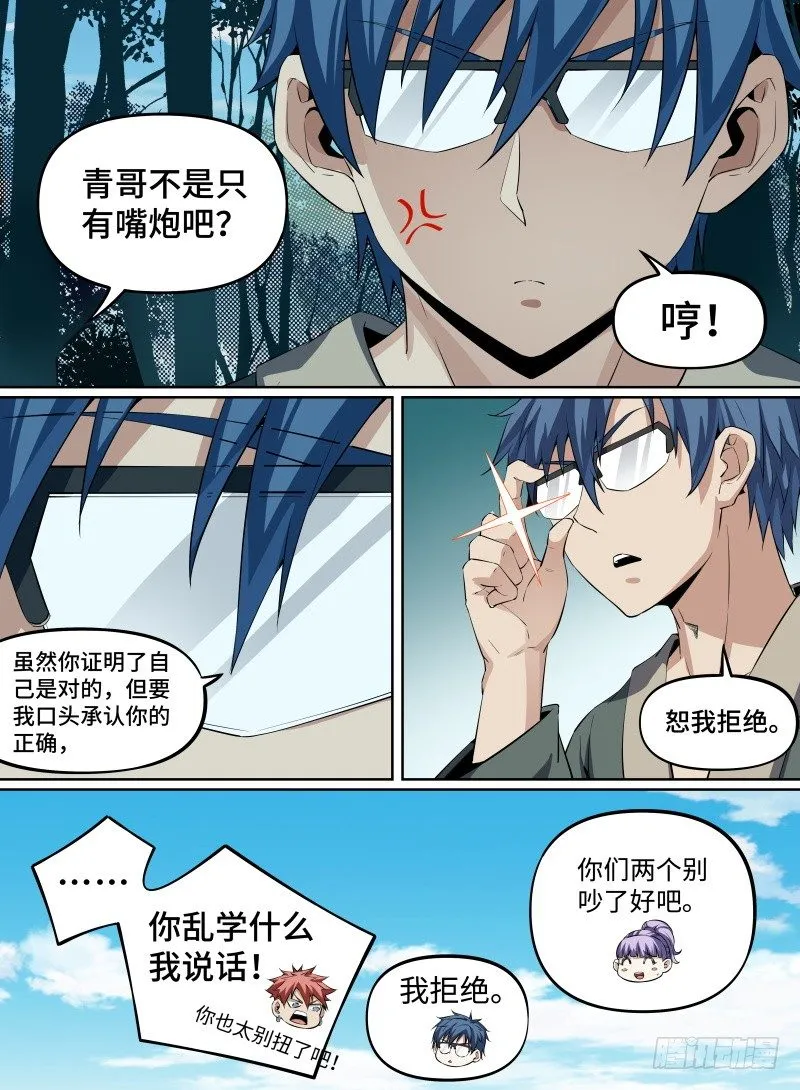 27.冲破幻境！ 第8页