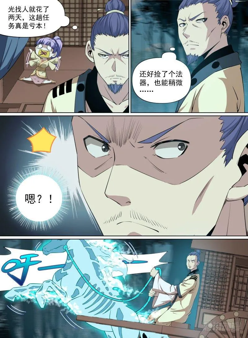 33.聚焰化形，八龙开灵！ 第4页