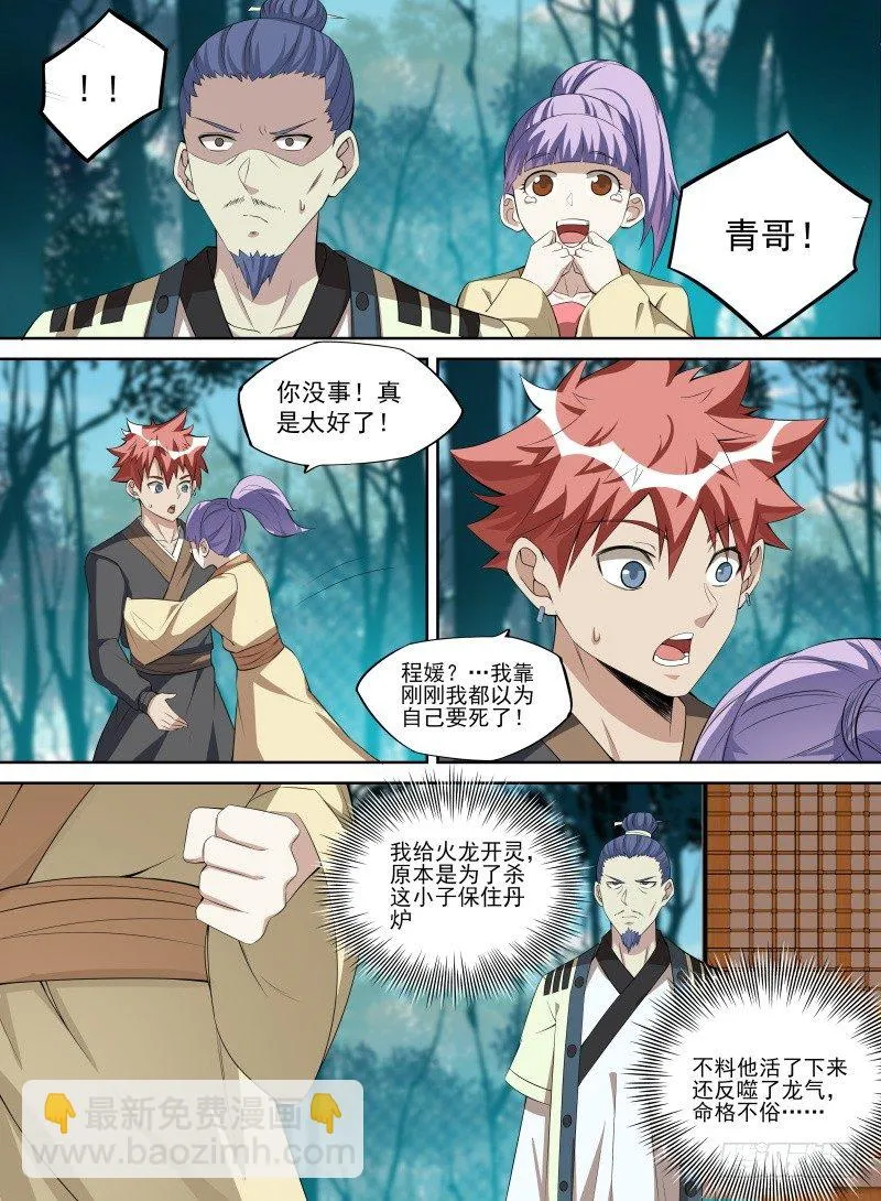 35.反噬龙气！ 第9页