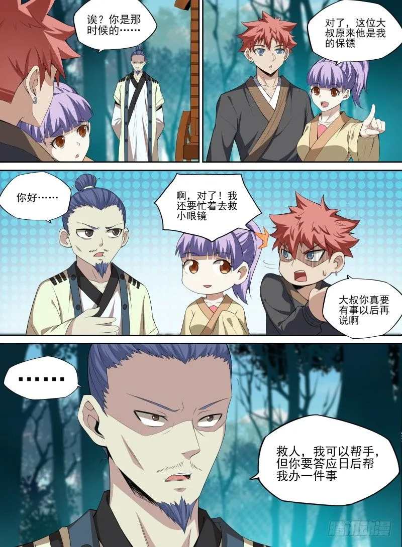 35.反噬龙气！ 第10页