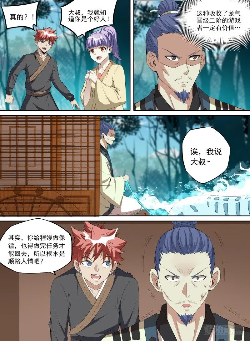 35.反噬龙气！ 第11页