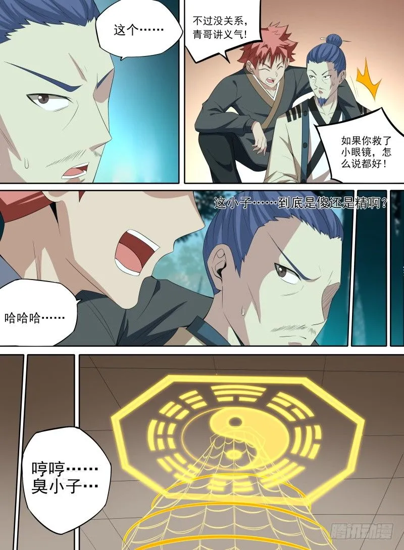 35.反噬龙气！ 第12页