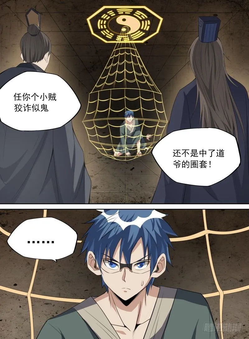 35.反噬龙气！ 第13页