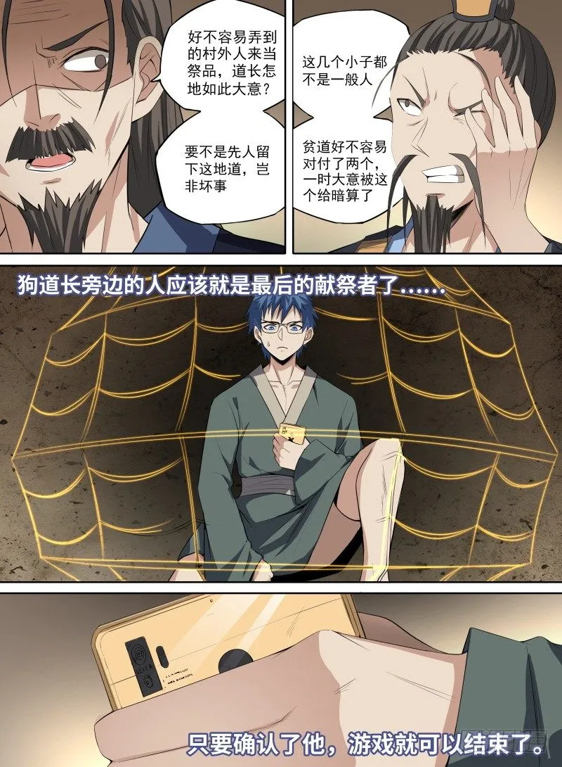 35.反噬龙气！ 第14页