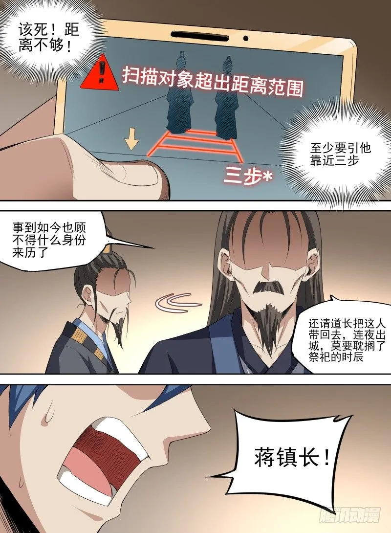 35.反噬龙气！ 第15页