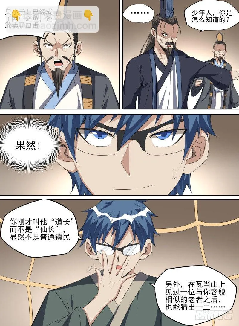 35.反噬龙气！ 第16页