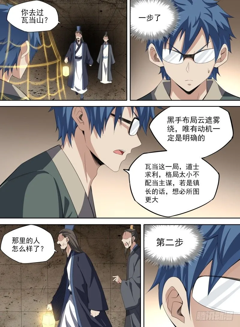 35.反噬龙气！ 第17页