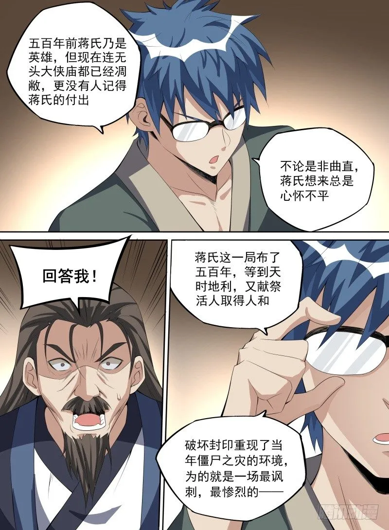 35.反噬龙气！ 第18页