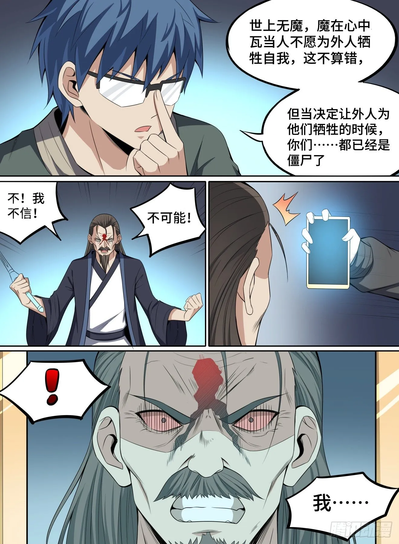 40.我们，去屠僵尸王！ 第3页