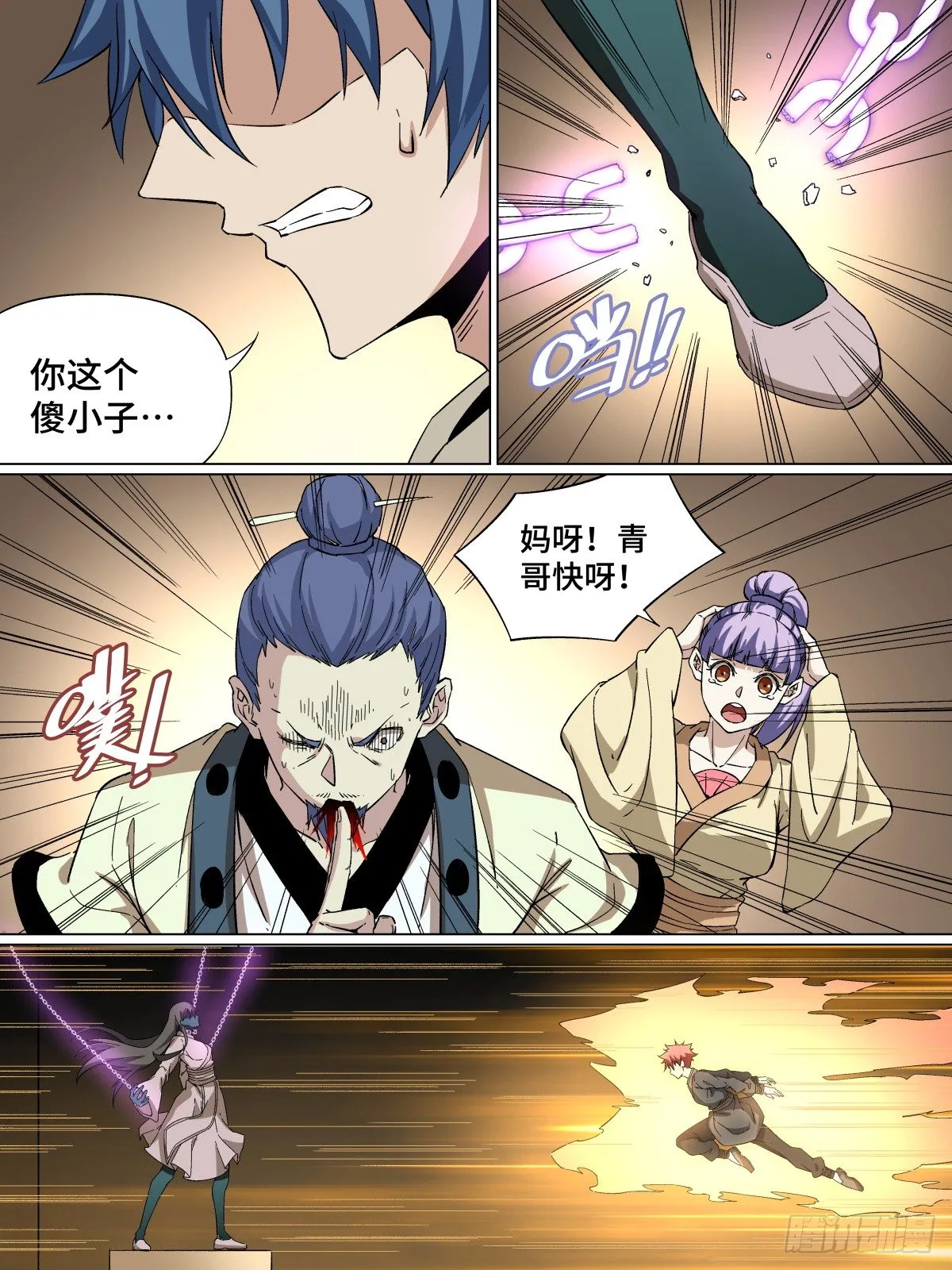 41.成功的是贫道啊！ 第6页