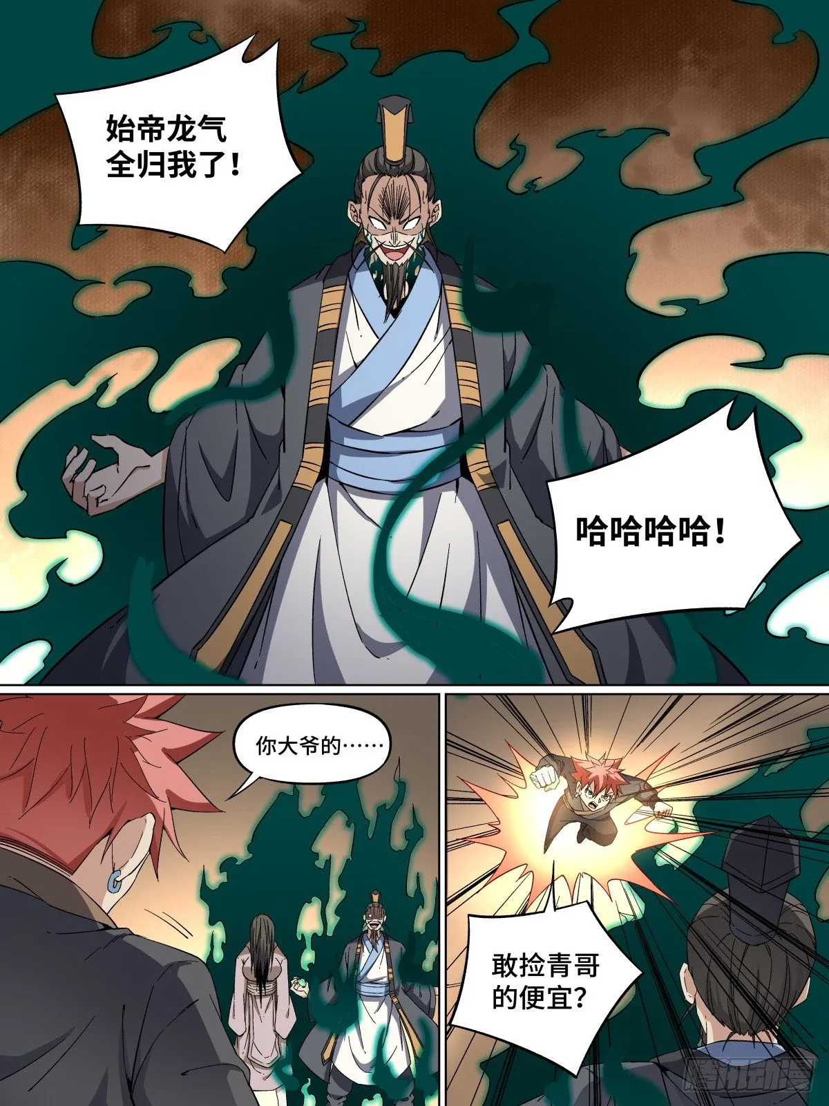 42.不死之身 第3页
