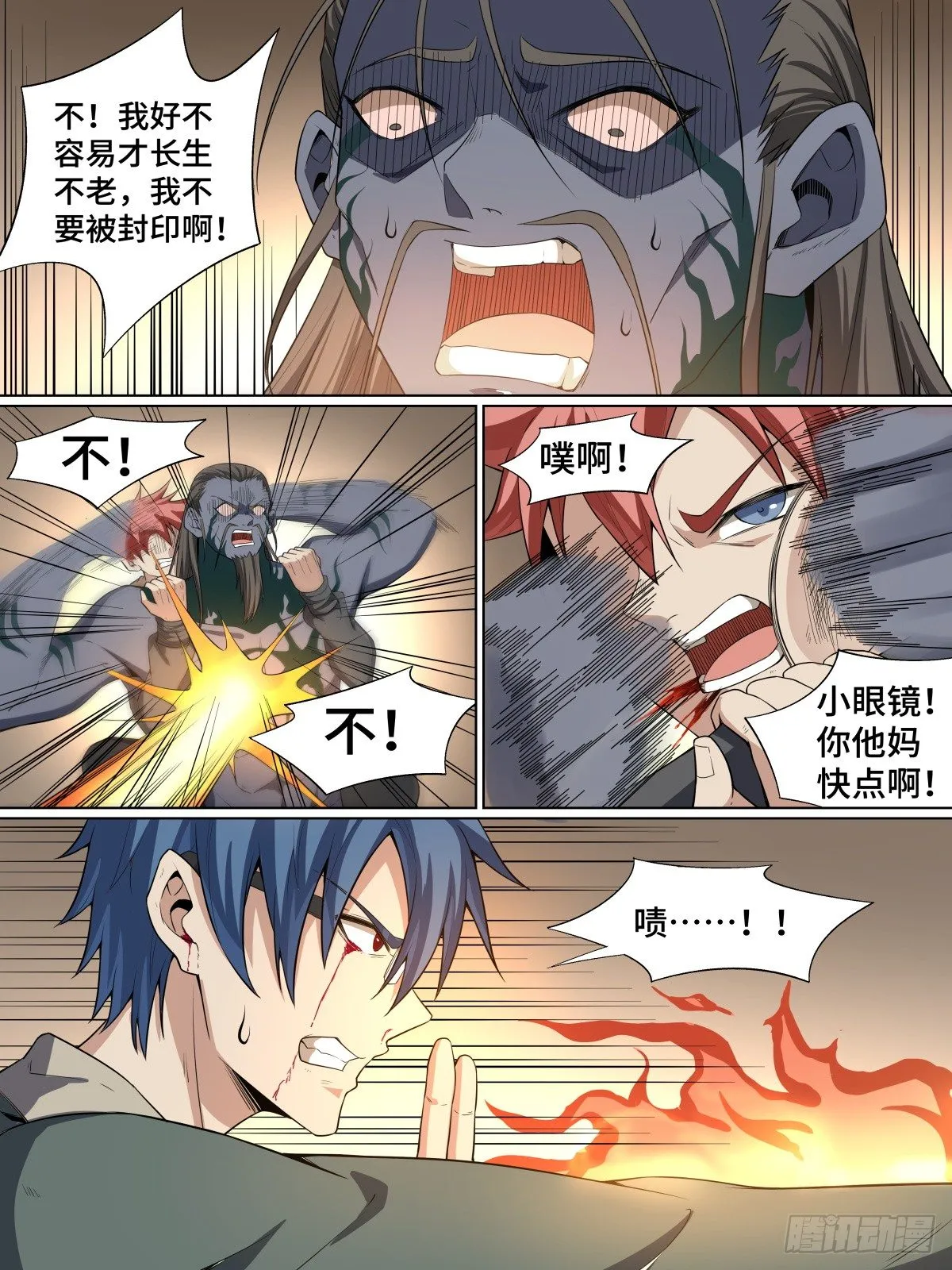 44.死，也要有价值！ 第6页