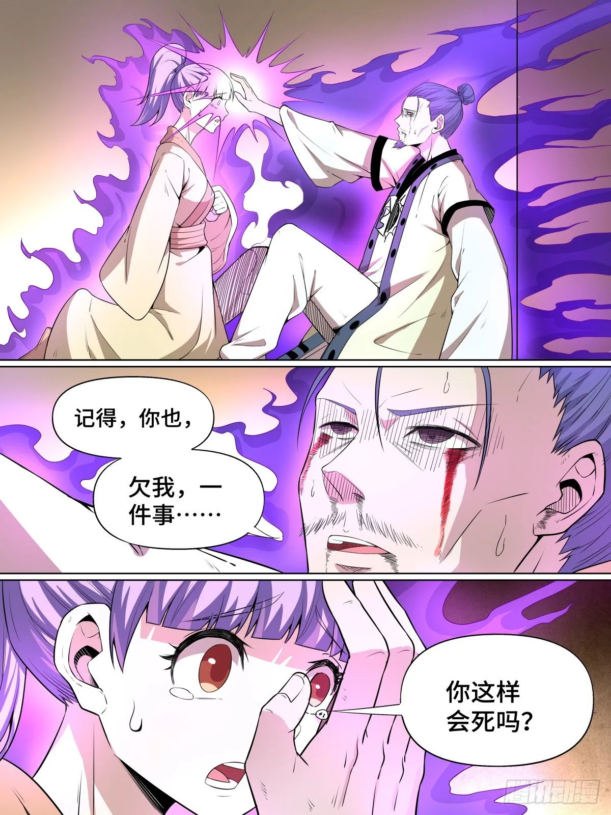 44.死，也要有价值！ 第8页