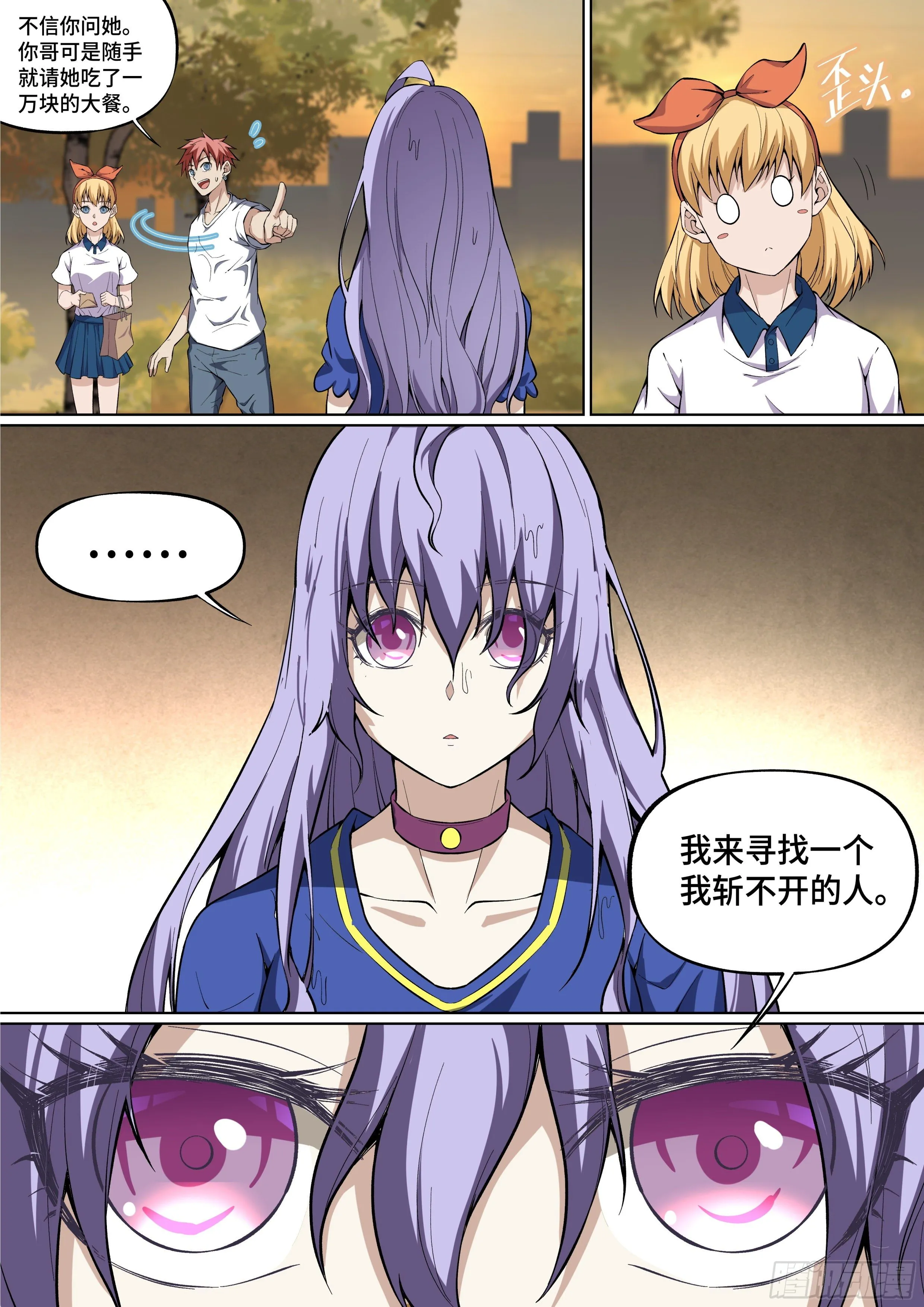 47.现实重逢 第5页
