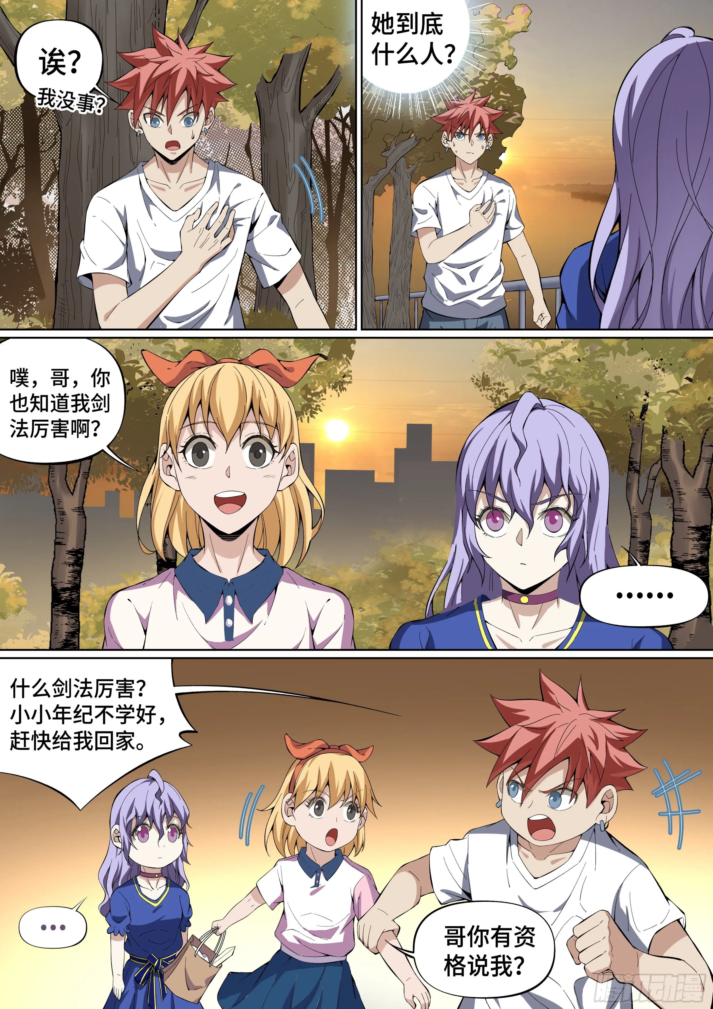 47.现实重逢 第17页
