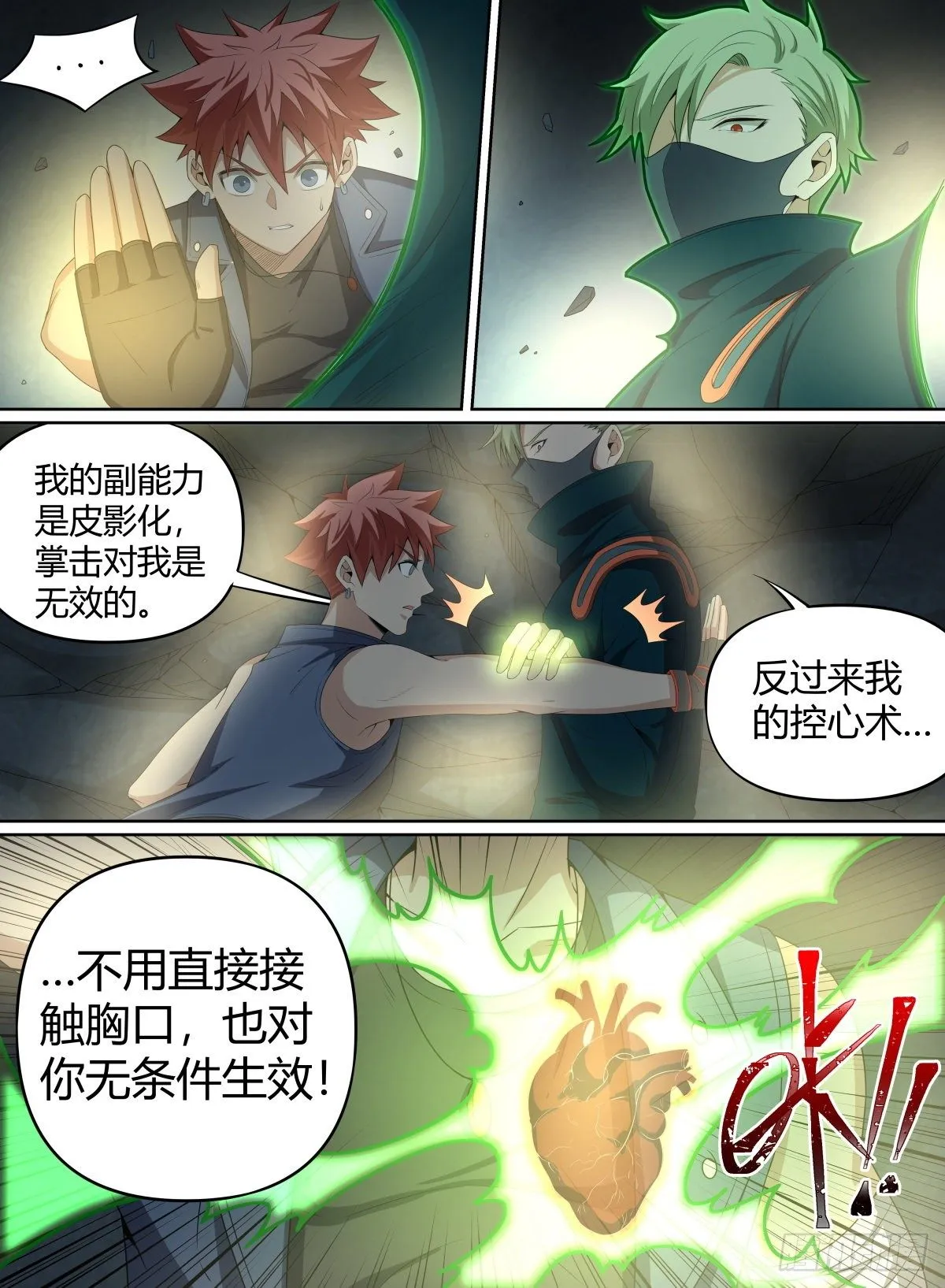 51.开战！青奋VS卢影 第10页