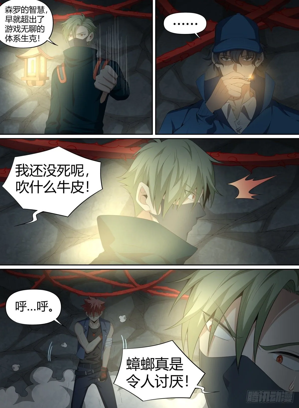 51.开战！青奋VS卢影 第12页