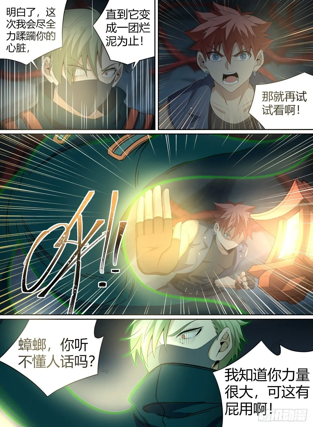 51.开战！青奋VS卢影 第13页