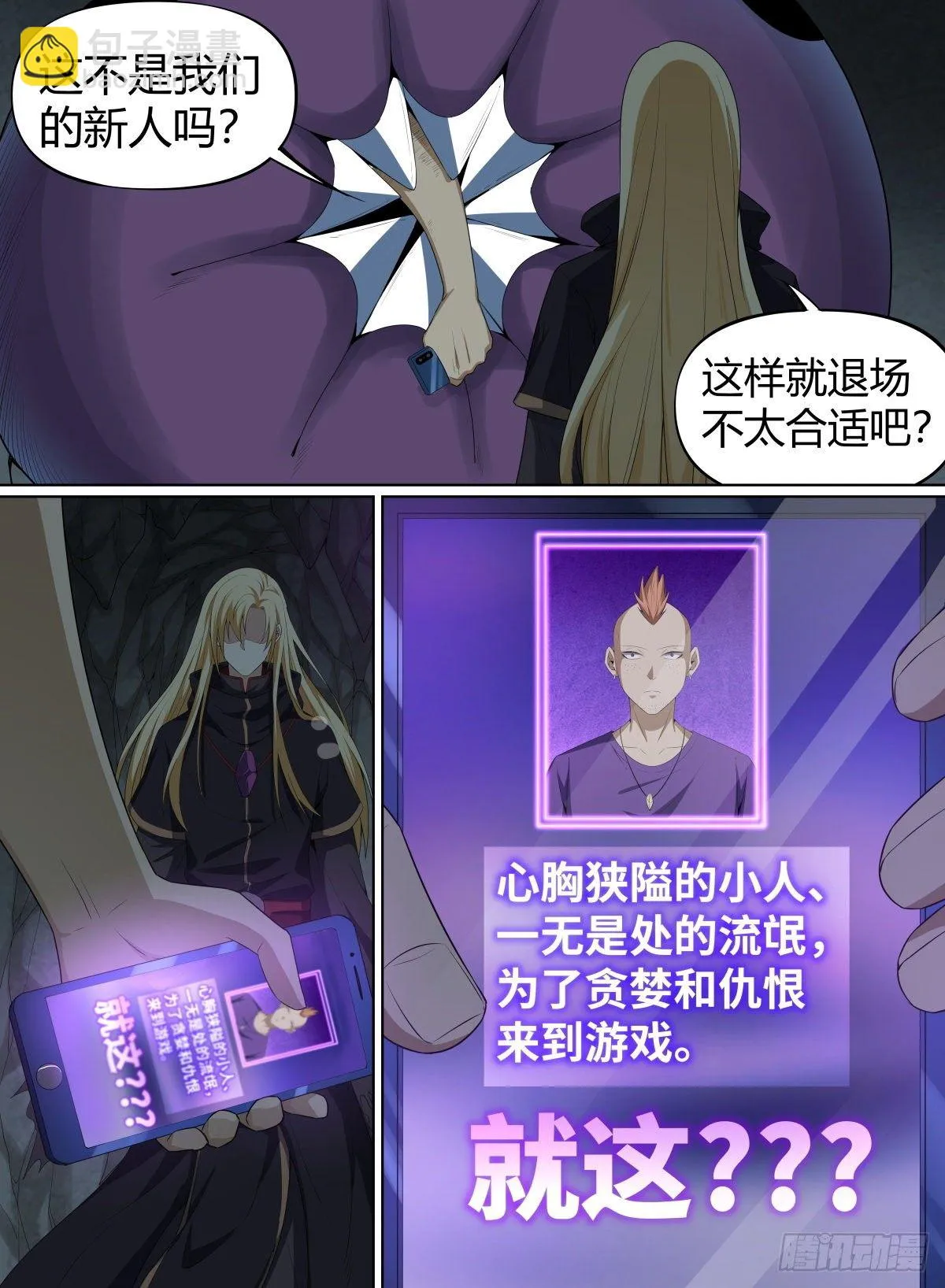 53.森罗队长 第12页