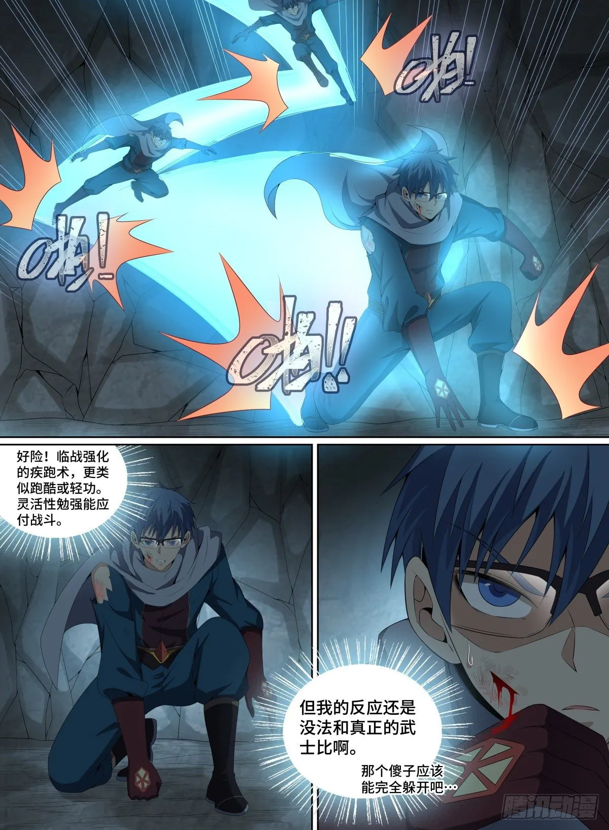 54.小眼镜VS傀儡师 第12页