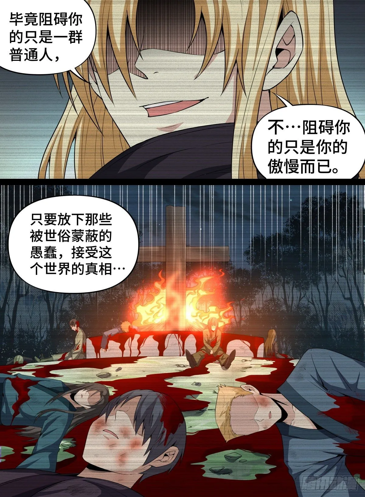 56.森罗的妖怪 第9页