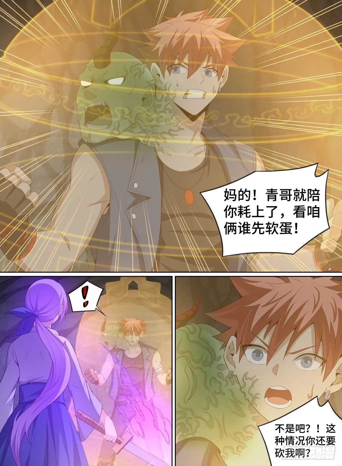 57.来吧！砍我吧！ 第15页