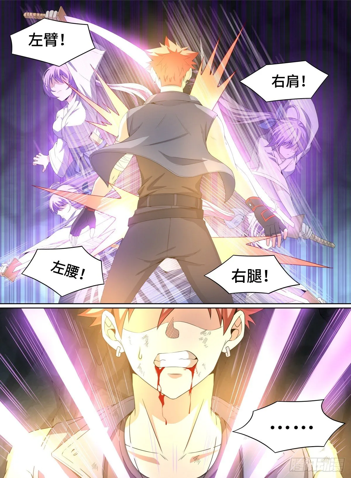 58.寂静斩 第8页