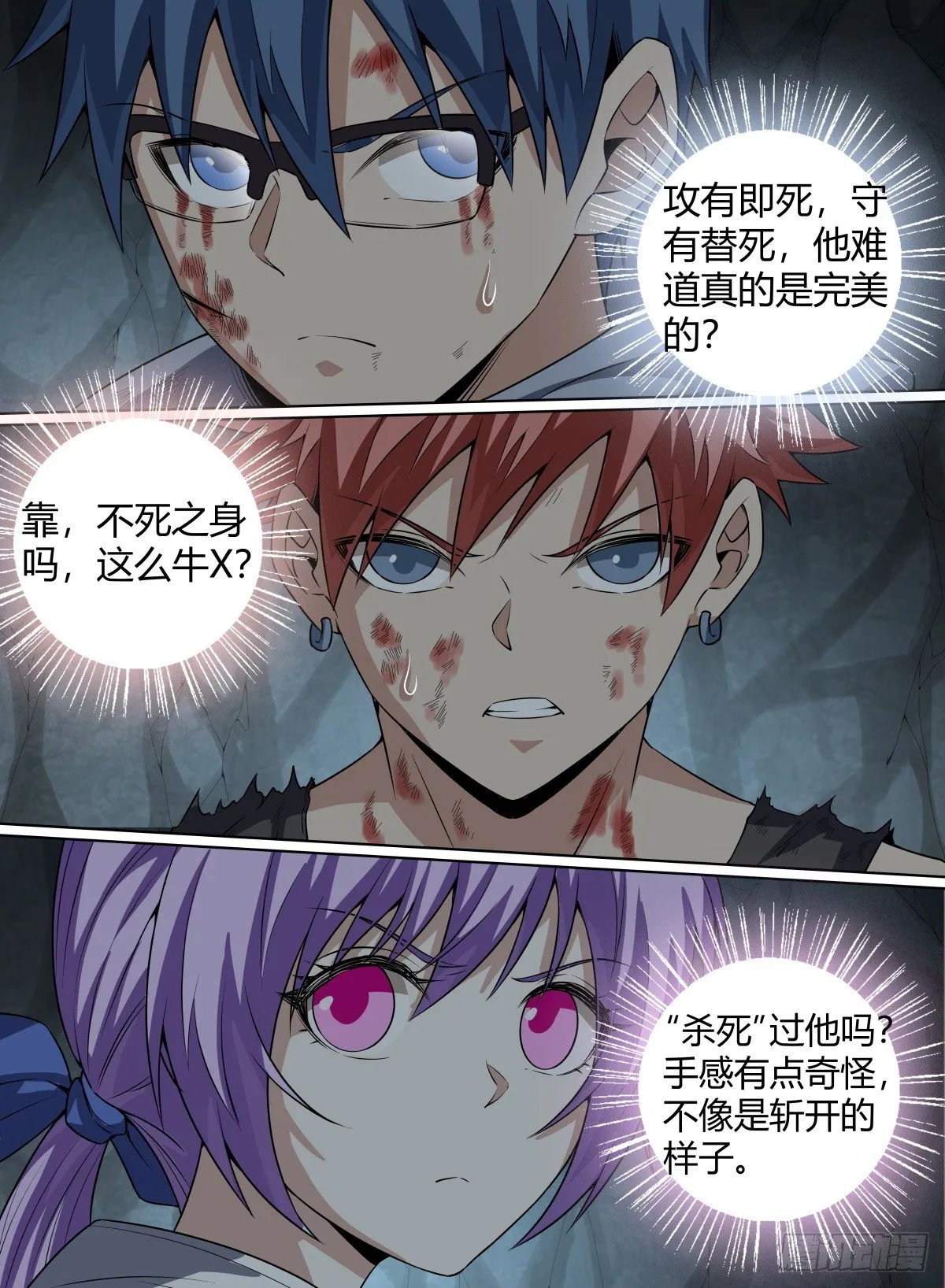 61.命多？那就杀你一千次！ 第2页