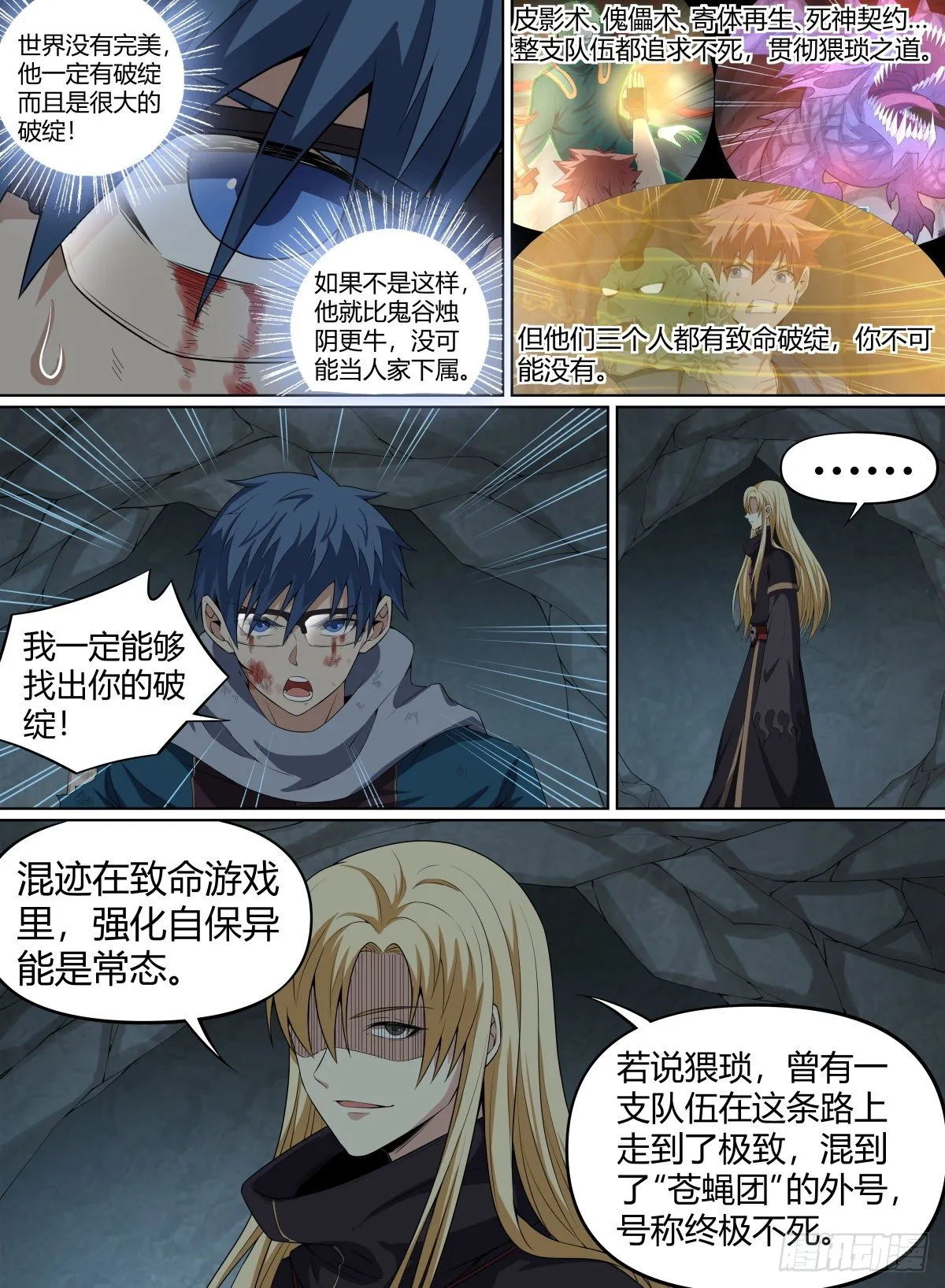 61.命多？那就杀你一千次！ 第3页