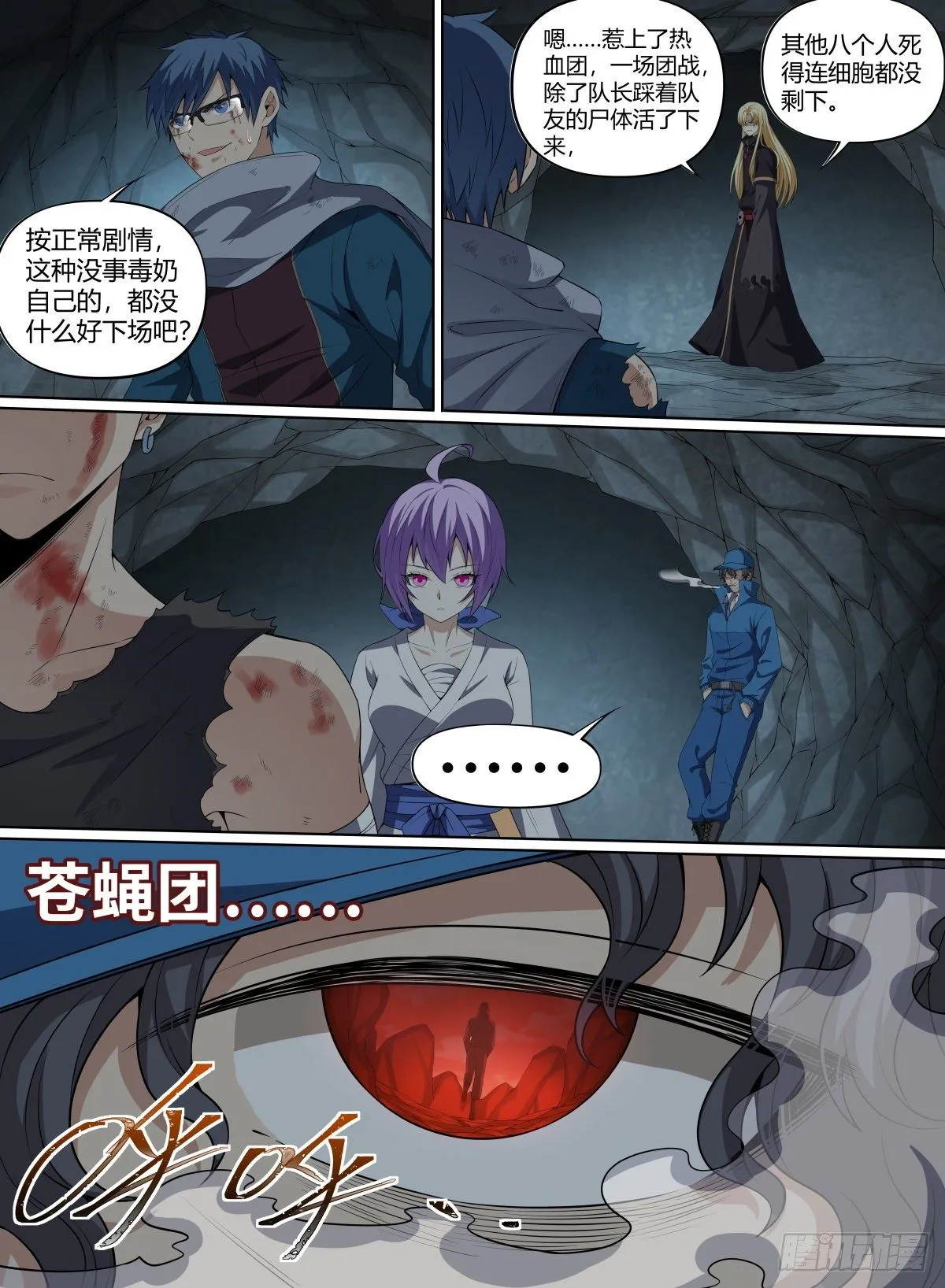 61.命多？那就杀你一千次！ 第4页