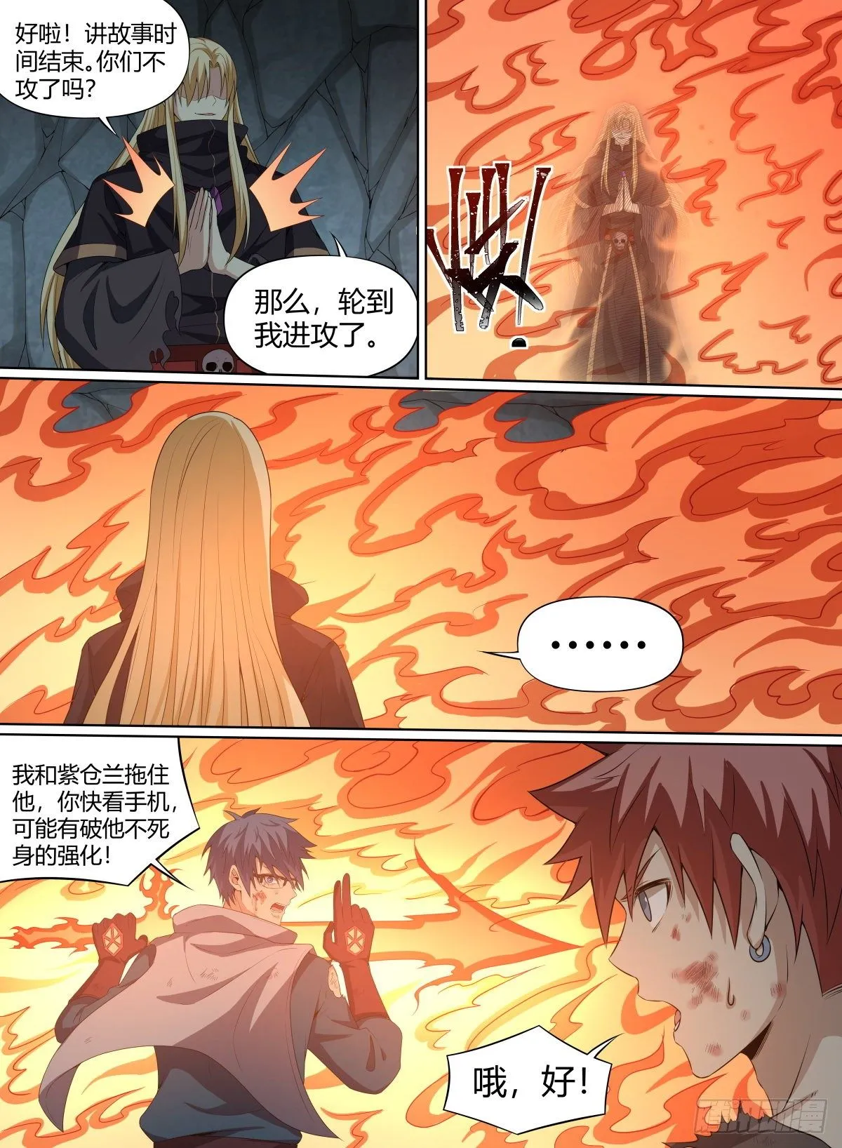 61.命多？那就杀你一千次！ 第5页