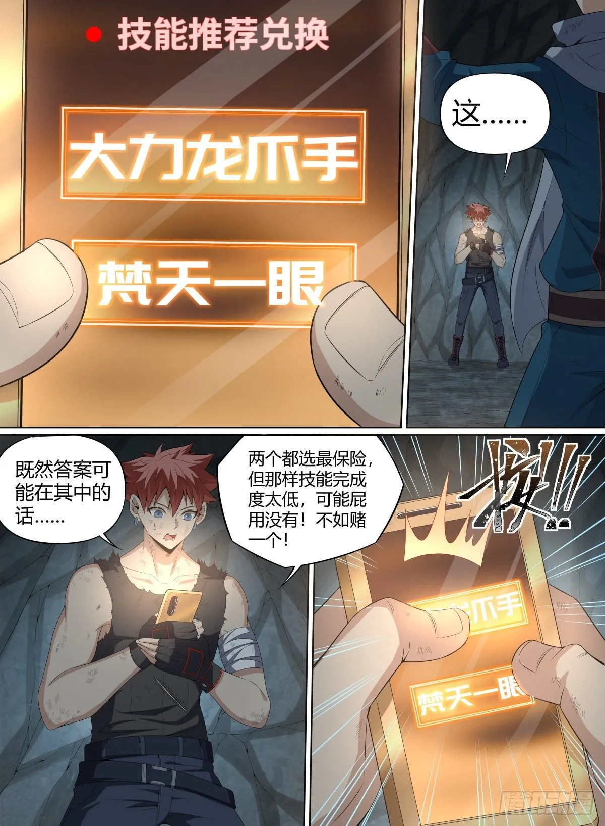 61.命多？那就杀你一千次！ 第6页