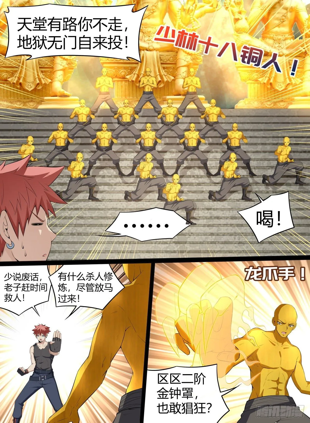 61.命多？那就杀你一千次！ 第8页