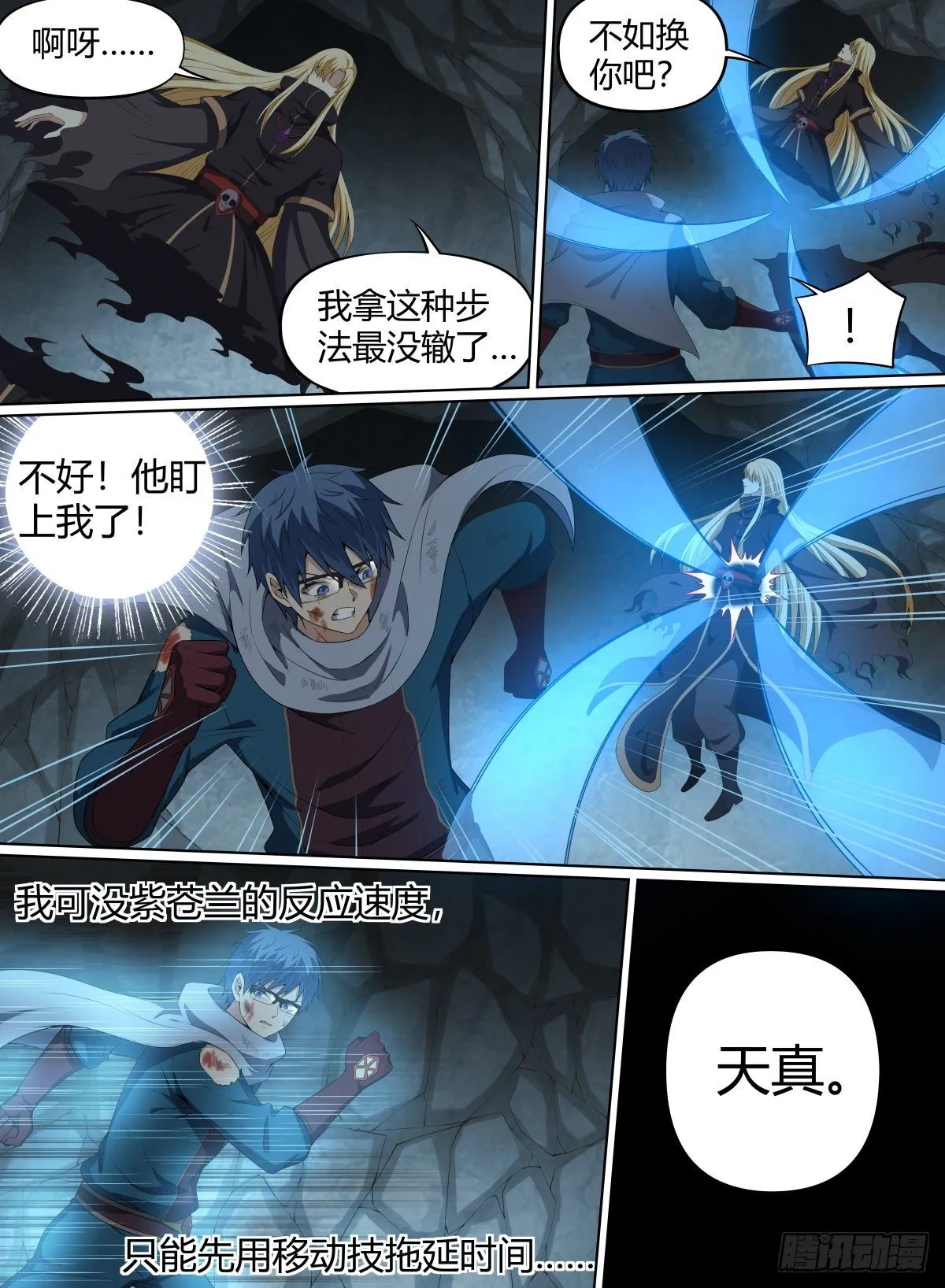 61.命多？那就杀你一千次！ 第11页