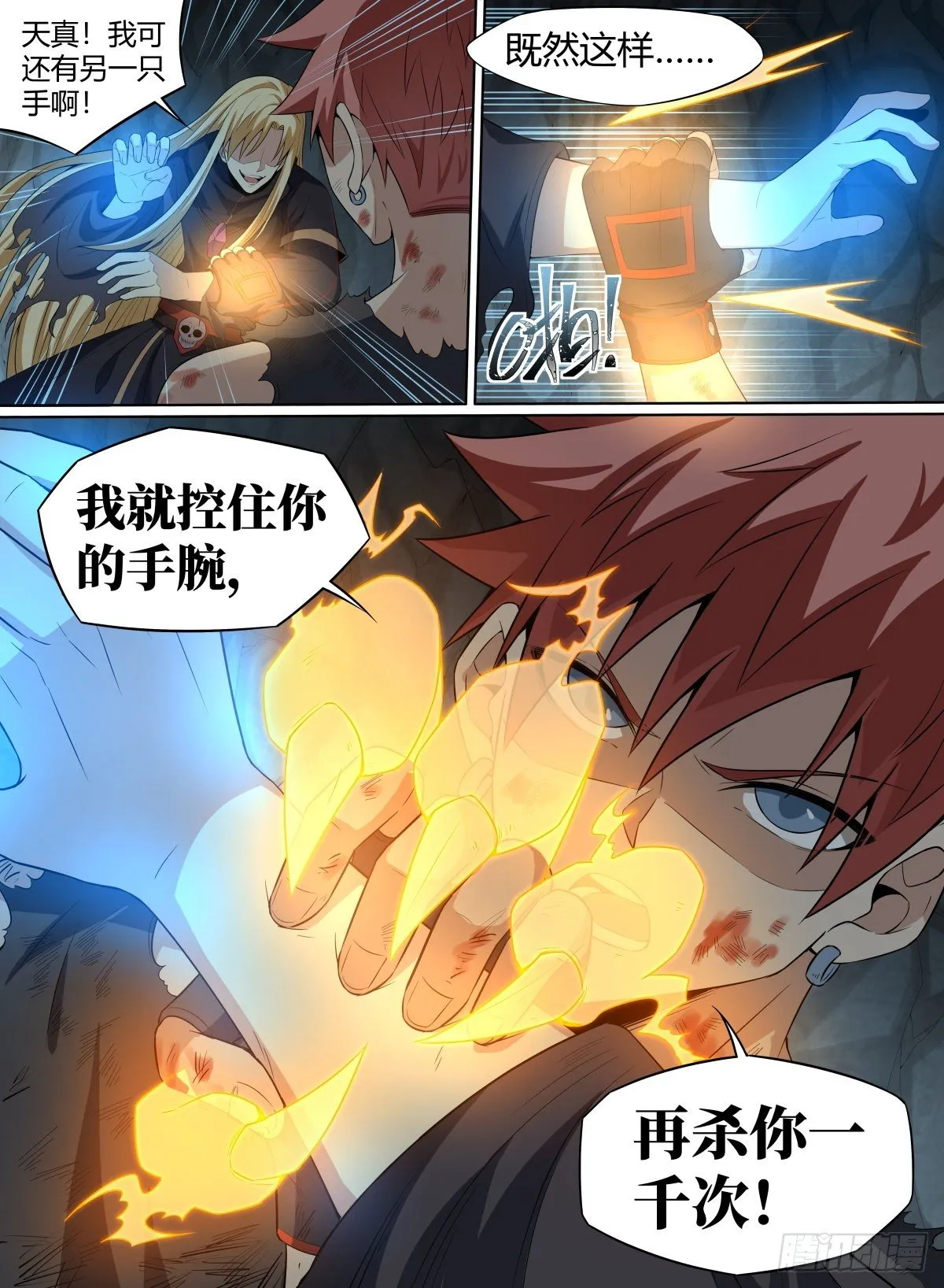 61.命多？那就杀你一千次！ 第16页