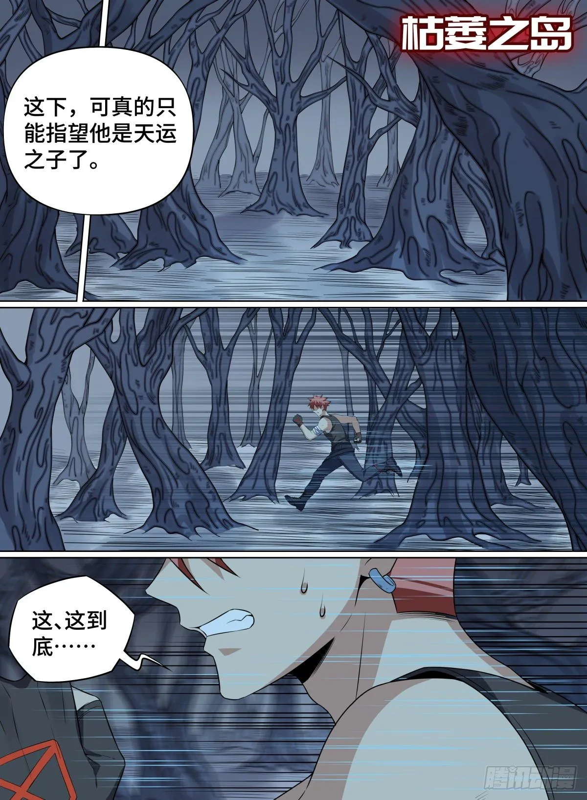 67.枯萎之岛 第6页