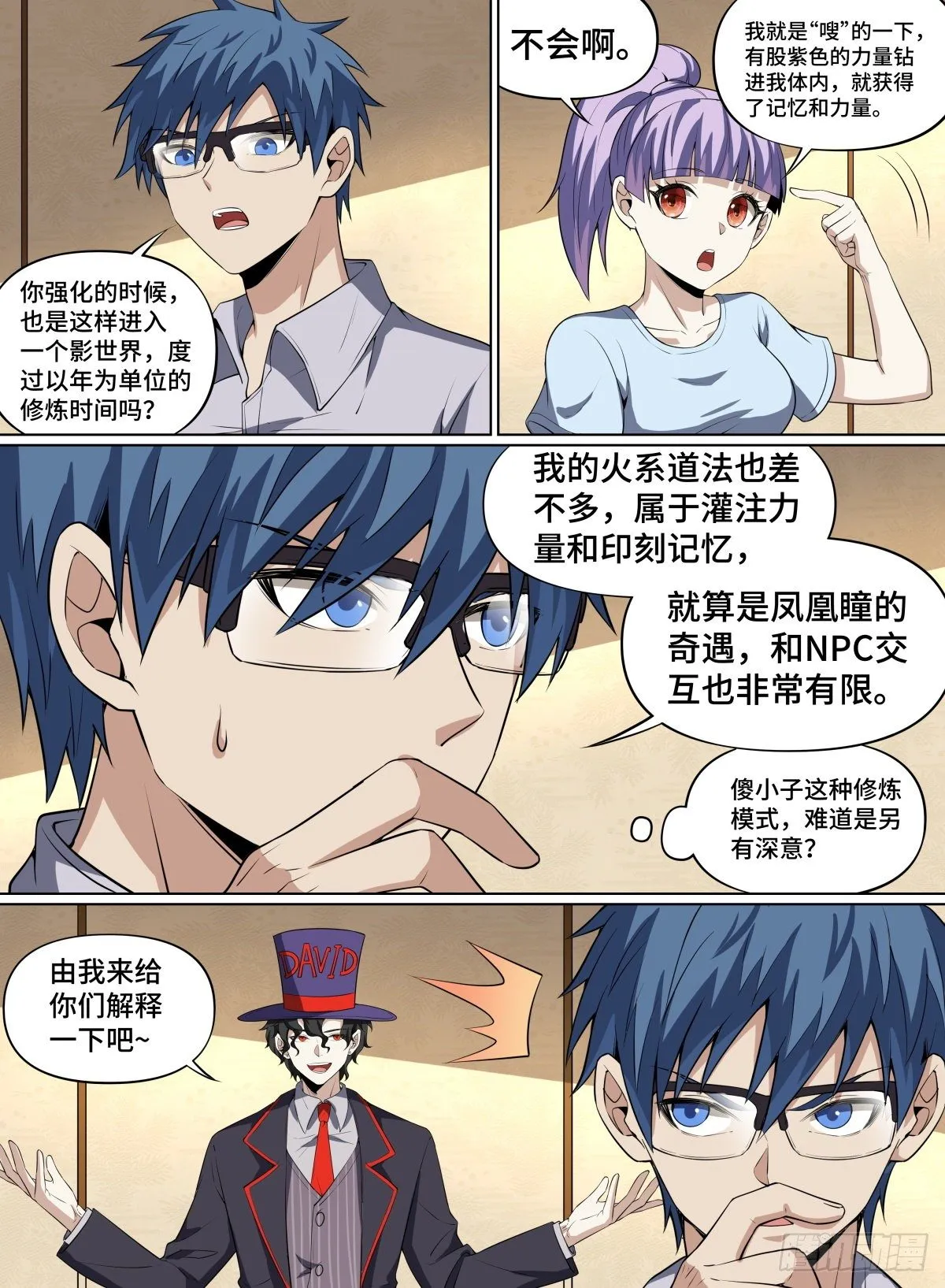 73.双人游 第17页