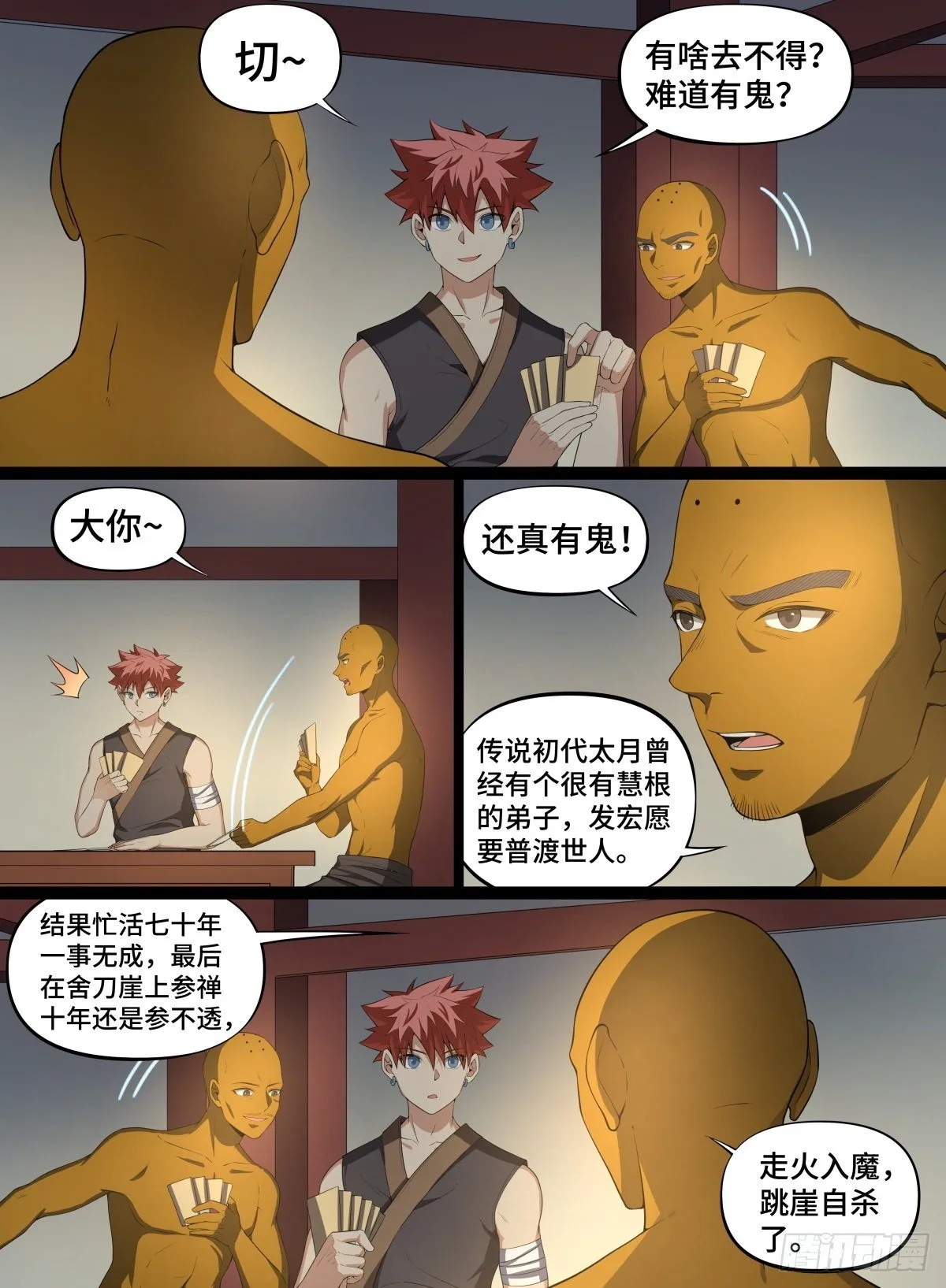 76.高僧怨灵 第3页
