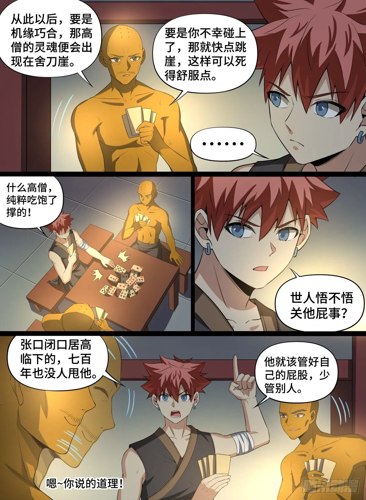 76.高僧怨灵 第4页