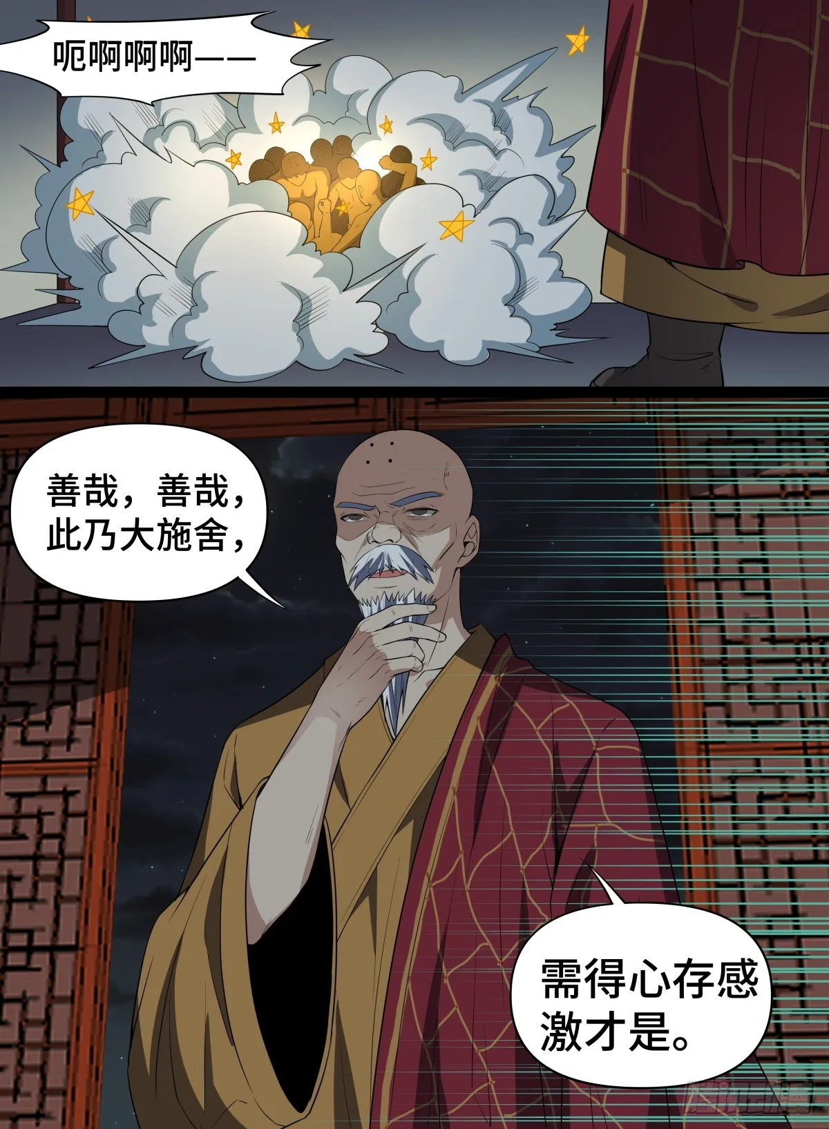 76.高僧怨灵 第7页