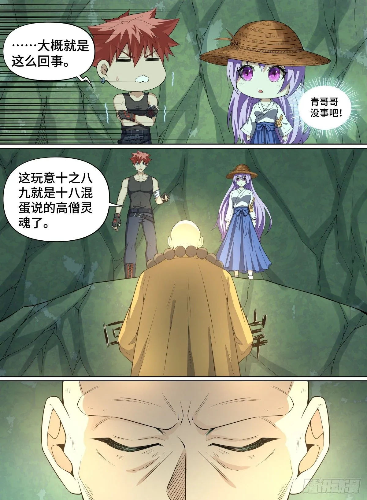 76.高僧怨灵 第8页